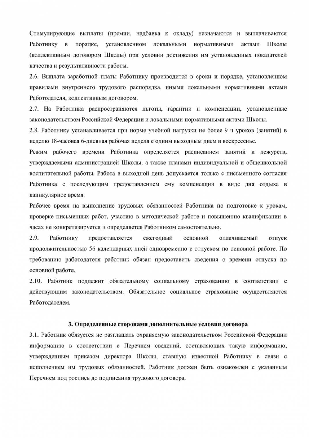 Как оформить учителя на работу по совместительству по новым рекомендациям  Минтруда - Педагогические таланты России